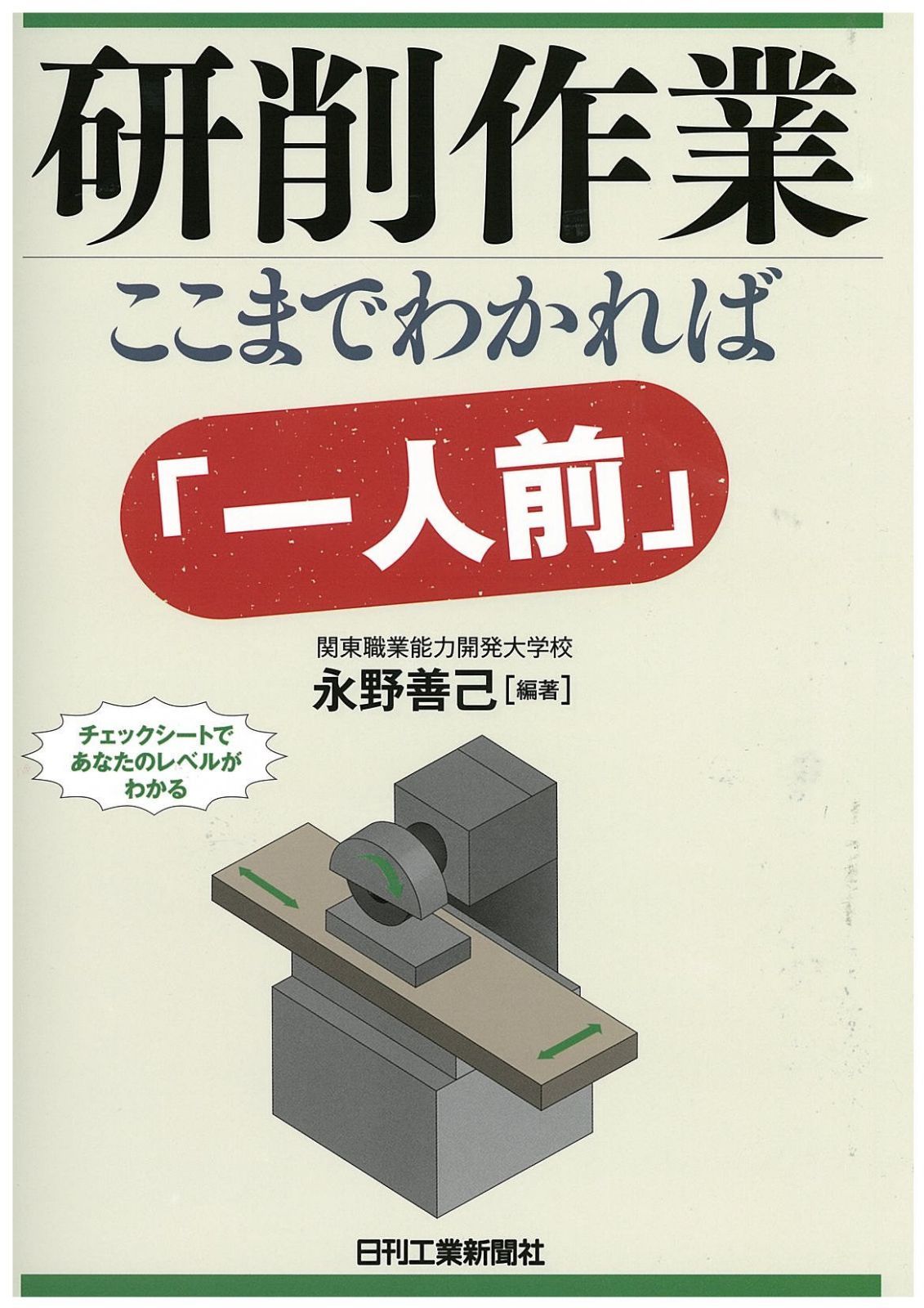 研削作業 6,180円