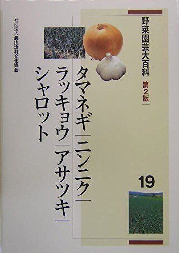野菜園芸大百科 (19)