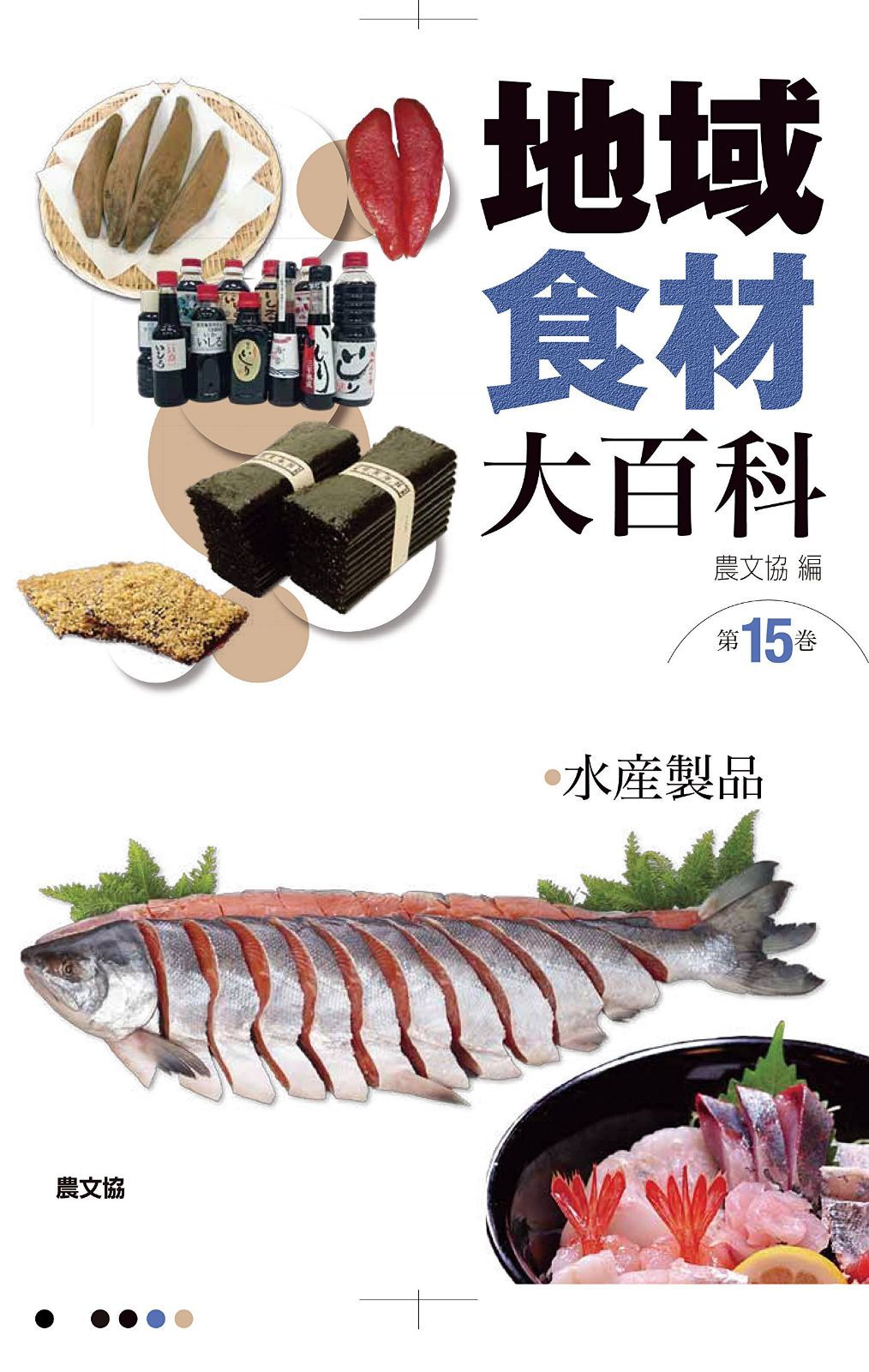 水産製品