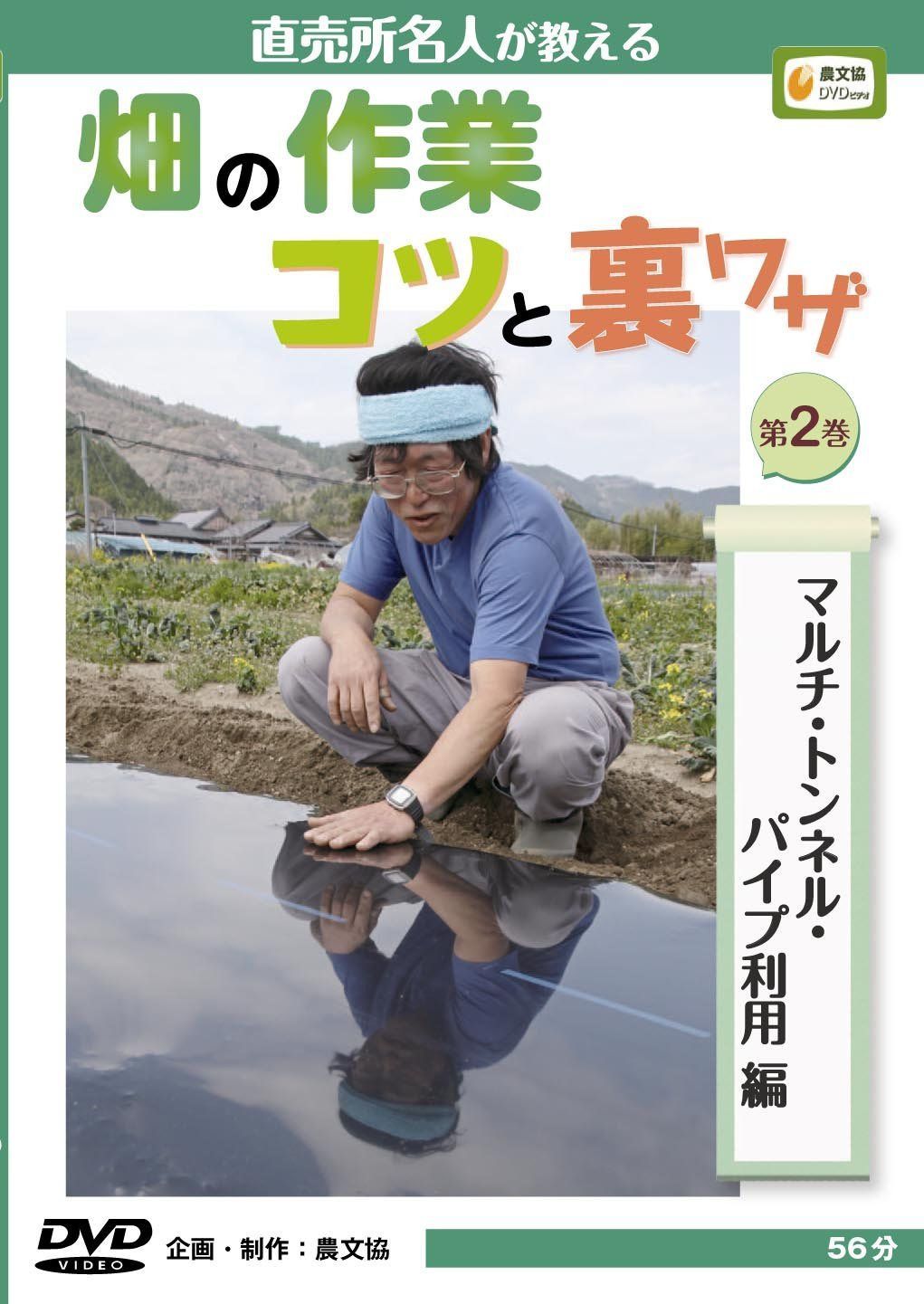DVD>畑の作業コツと裏ワザ (第2巻) (農文協DVDビデオ)