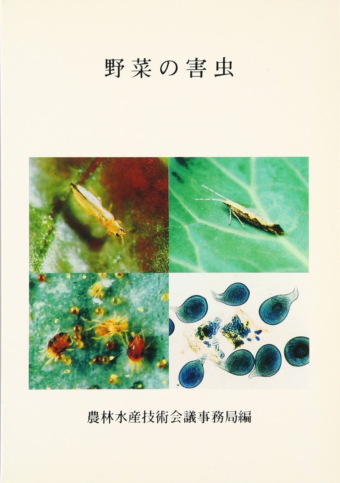 農林水産研究文献解題 No.24