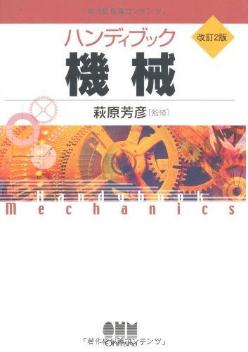 ハンディブック機械