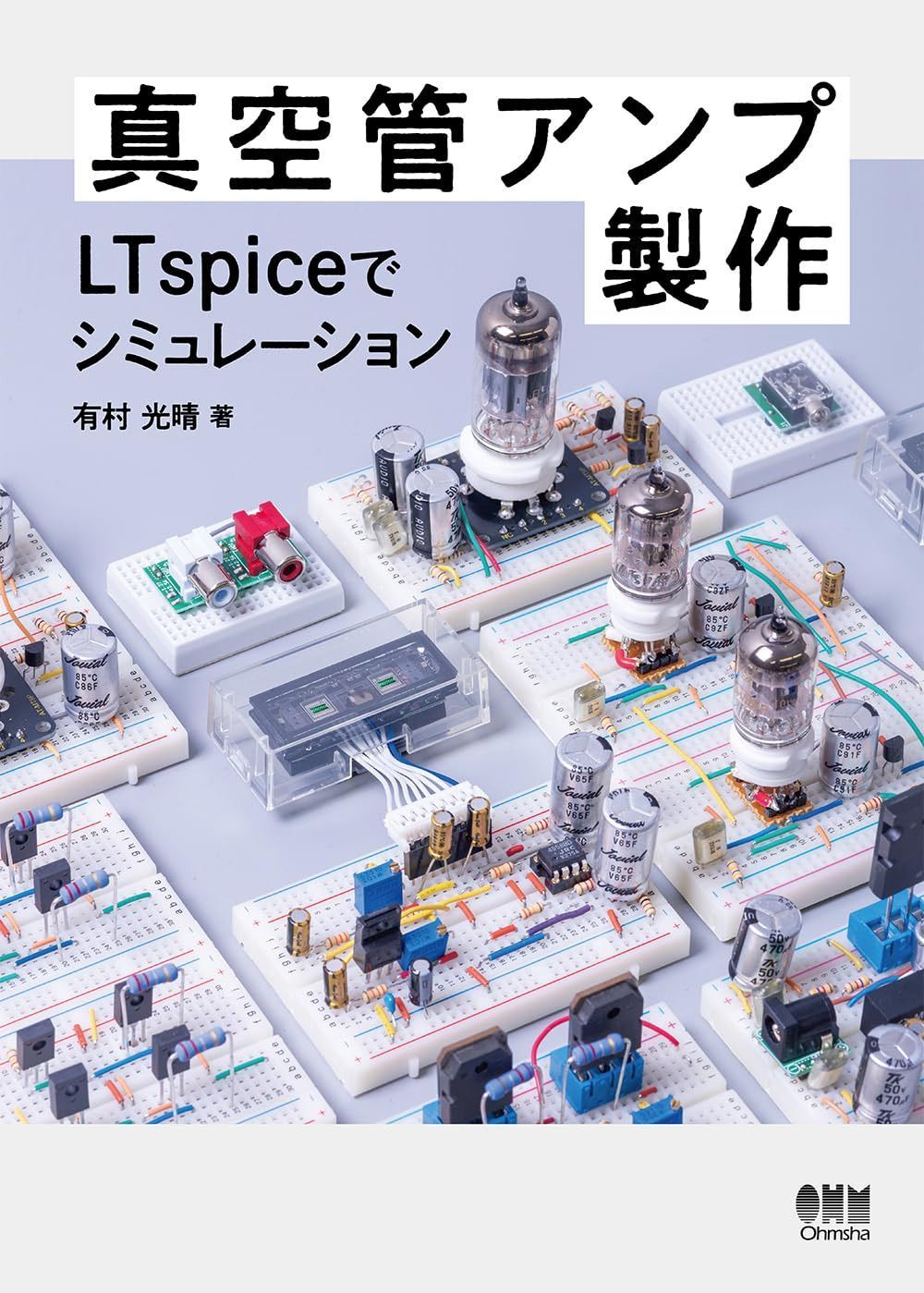 真空管アンプ製作: LTspiceでシミュレーション