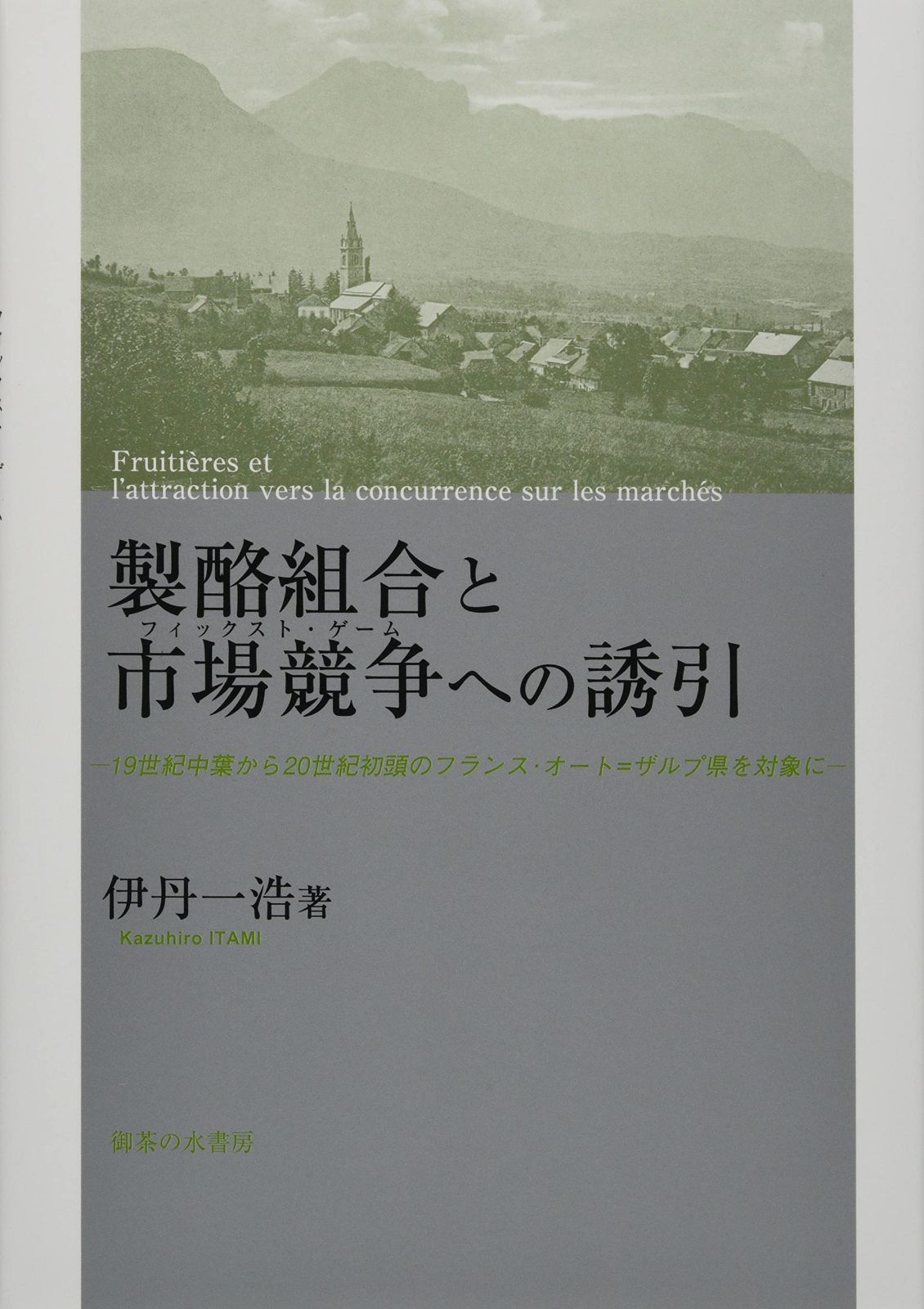 製酪組合と市場競争への誘引