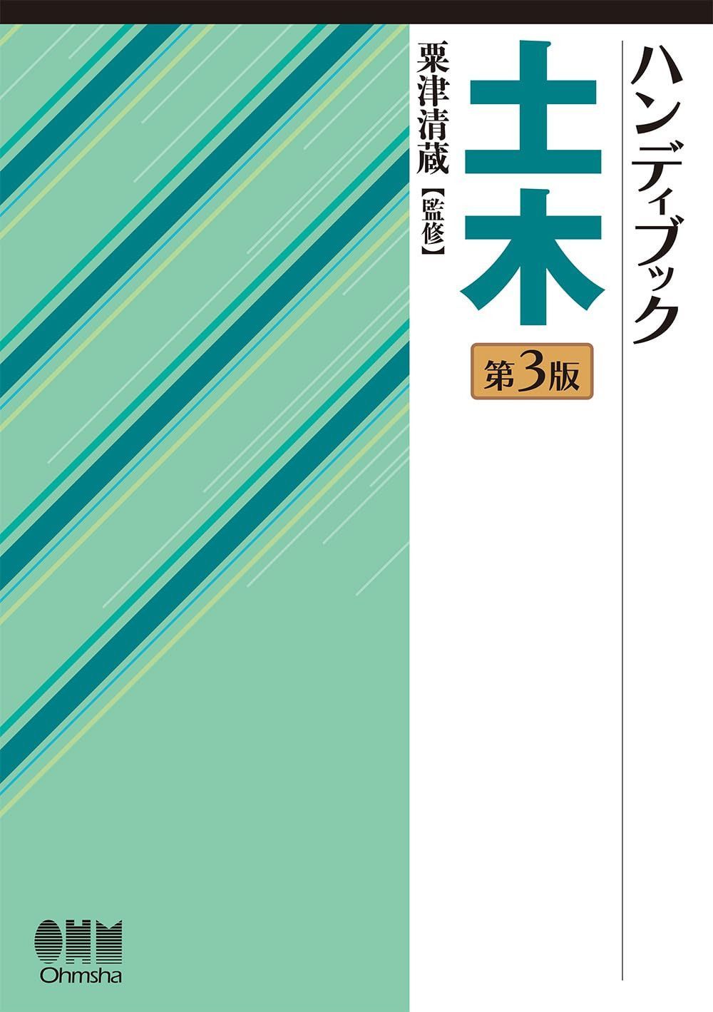 ハンディブック土木(第3版) 7,290円