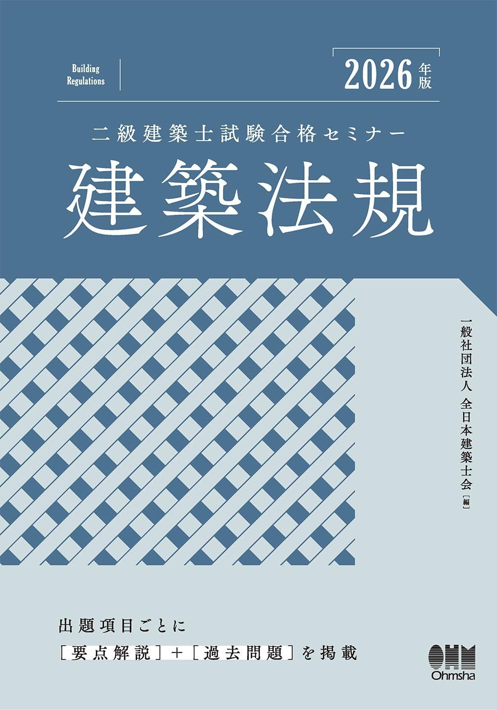 2026年版 二級建築士試験合格セミナー 建築法規 - メルカリ