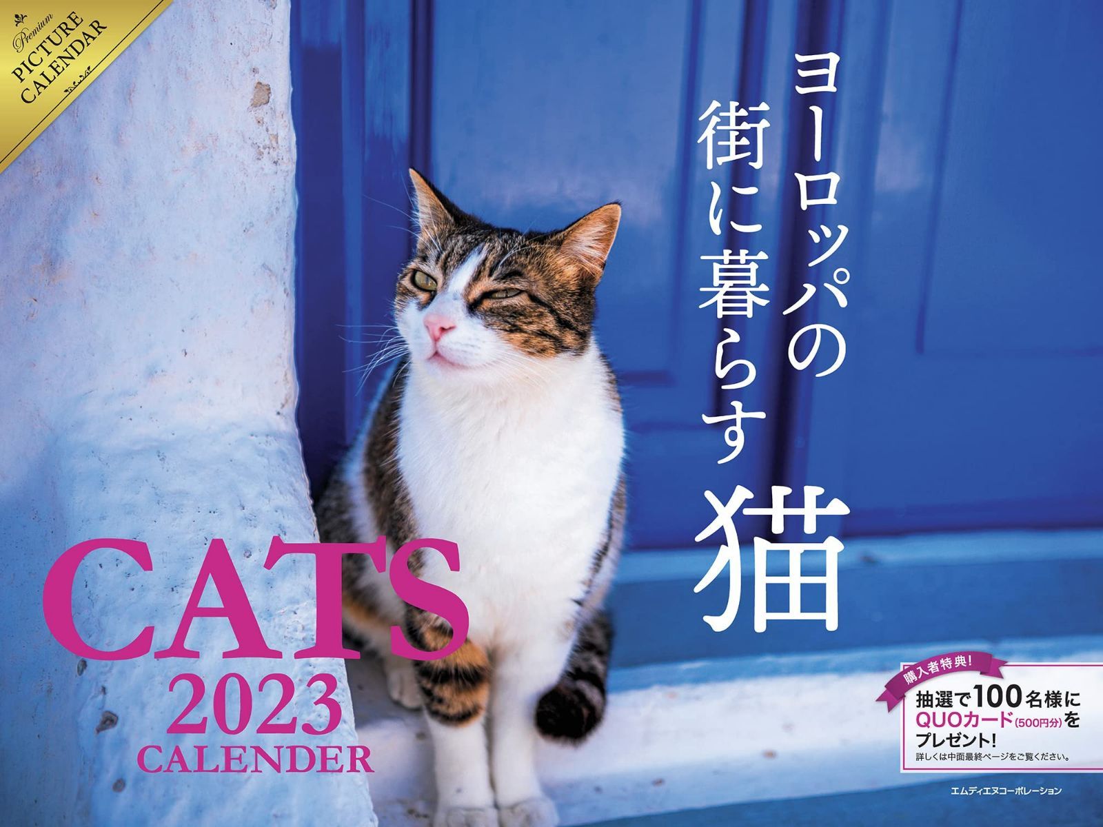 2023 ヨーロッパの街に暮らす猫 カレンダー ([カレンダー])