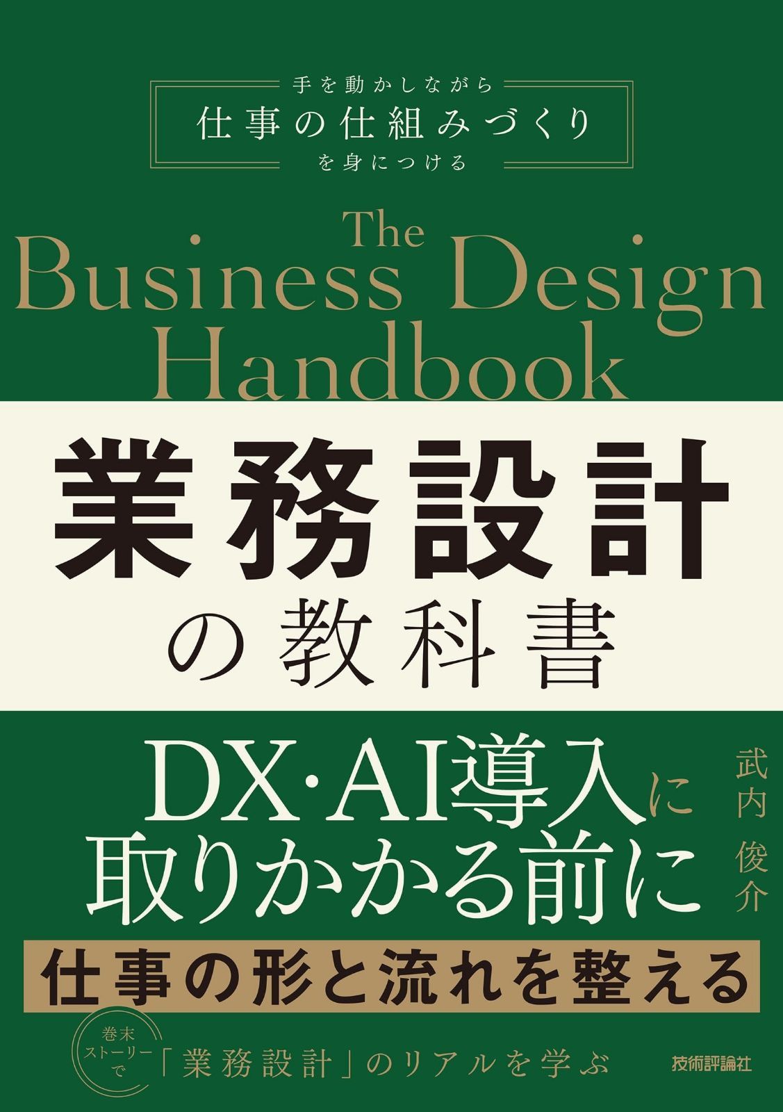 業務設計の教科書