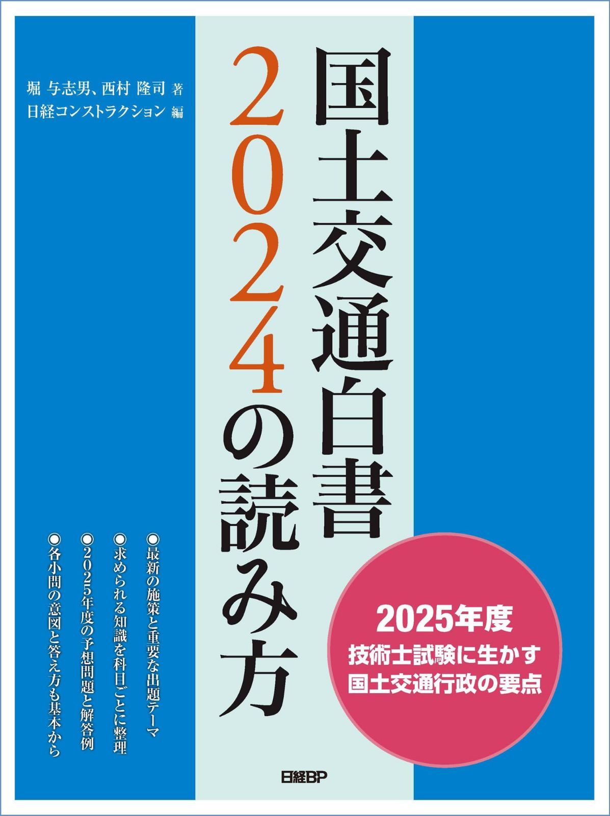 国土交通白書2024の読み方