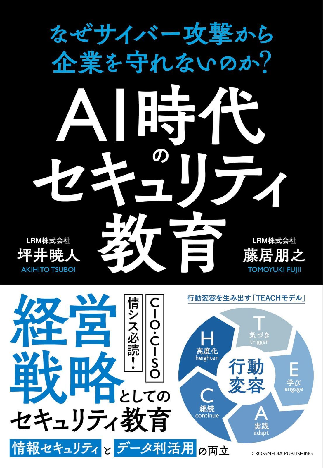 AI時代のセキュリティ教育　なぜサイバー攻撃から企業を守れないのか？
