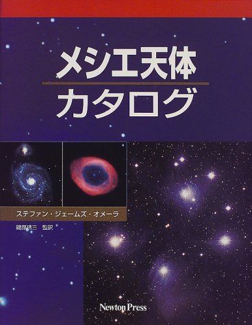 メシエ天体カタログ