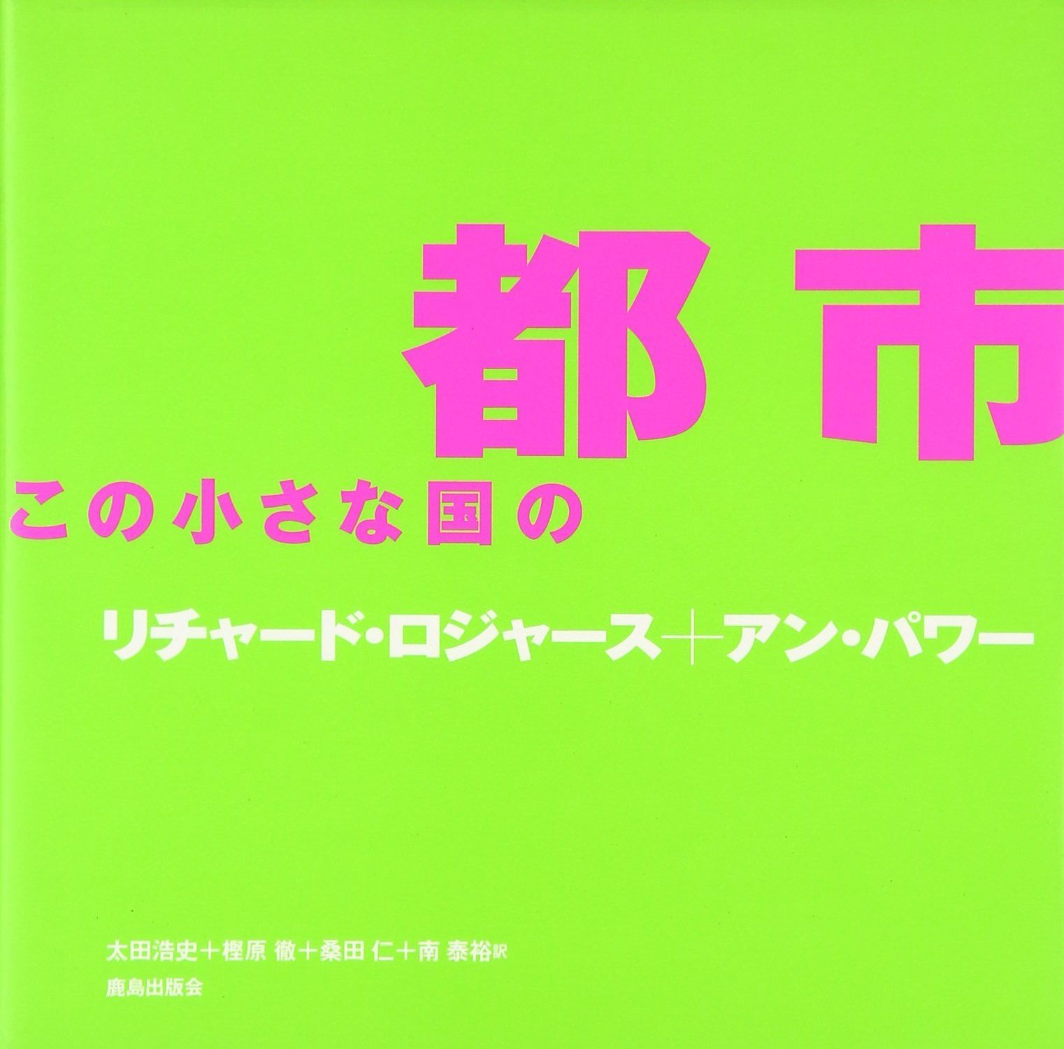 都市この小さな国の