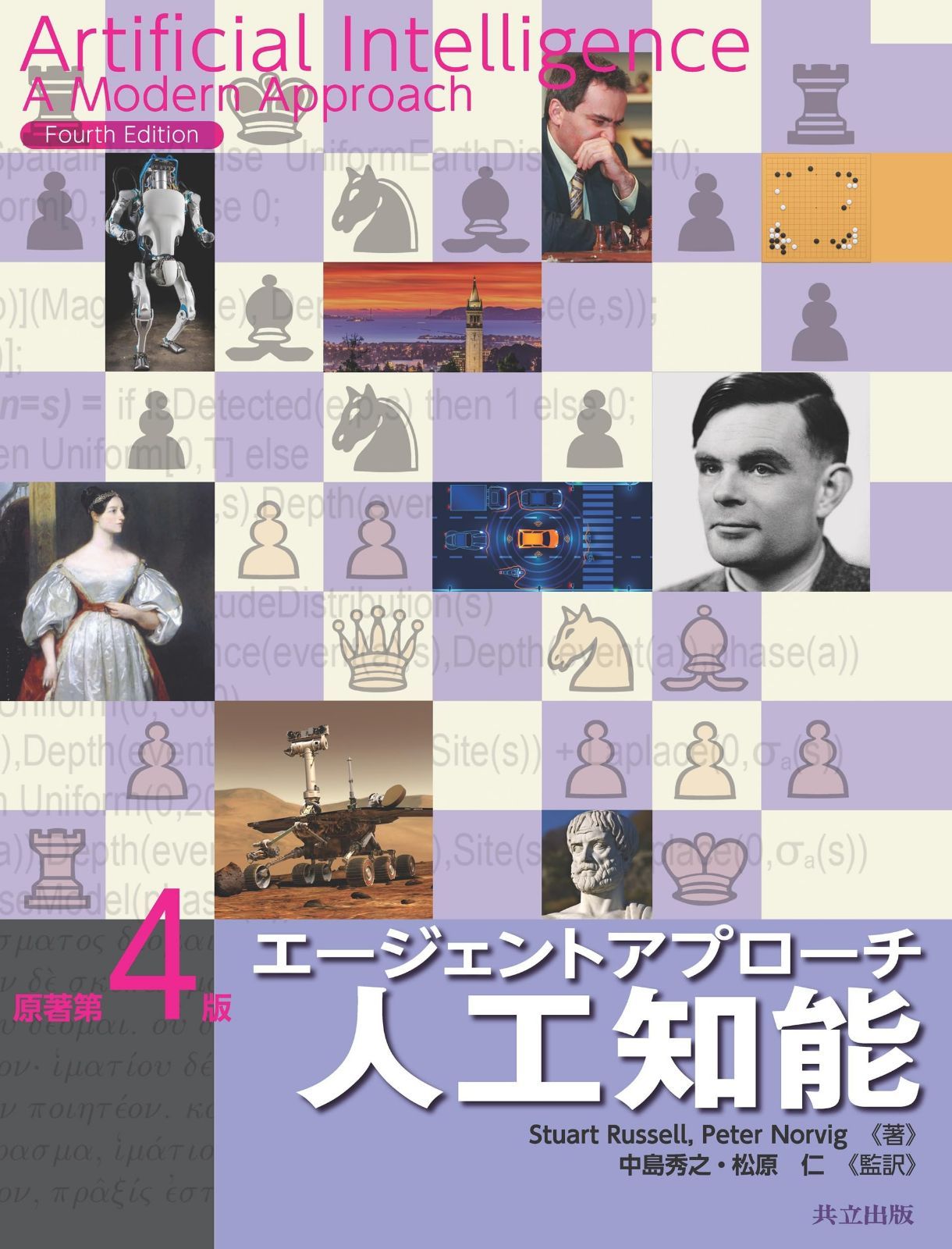 エージェントアプローチ人工知能