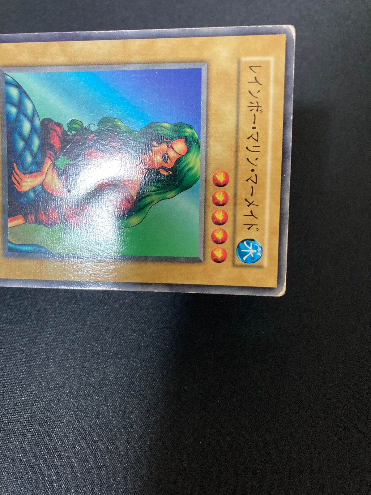 遊戯王OCG レインボー・マリン・マーメイド ノーマル 初期 - メルカリ
