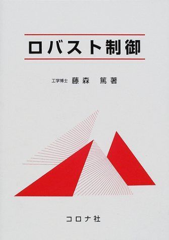 ロバスト制御