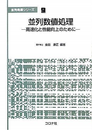 並列処理シリーズ 9