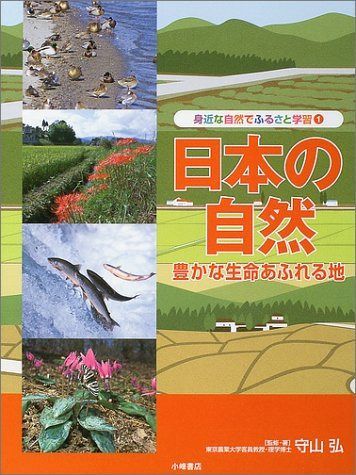 身近な自然でふるさと学習 (1)