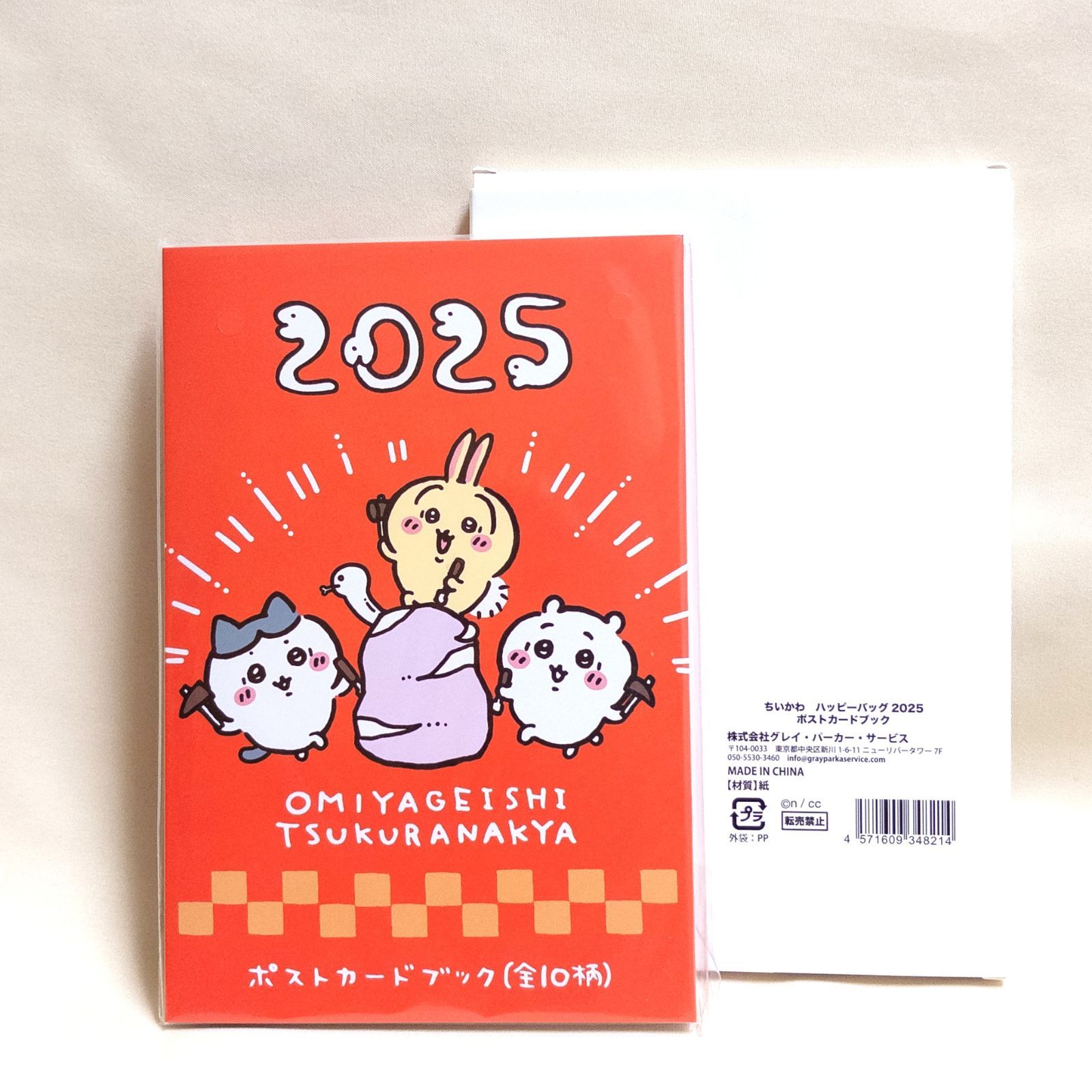 ちいかわ ハッピーバッグ 2025 ポストカードブック - メルカリ