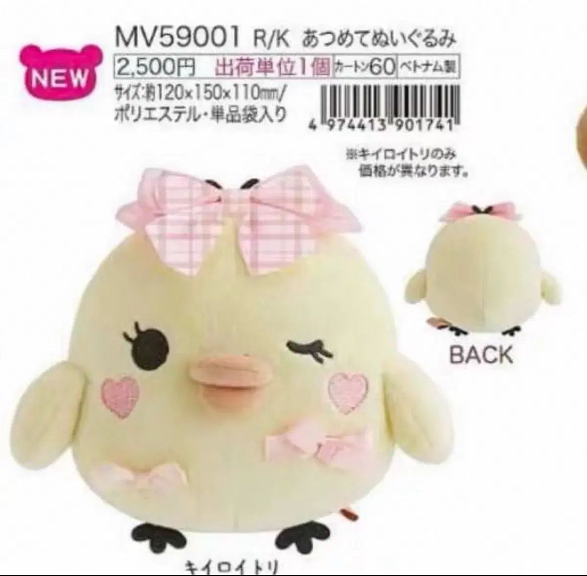 サンエックス正規品 ウェイクメイクシリーズ キーイロイトリ ぬいぐるみ 新品