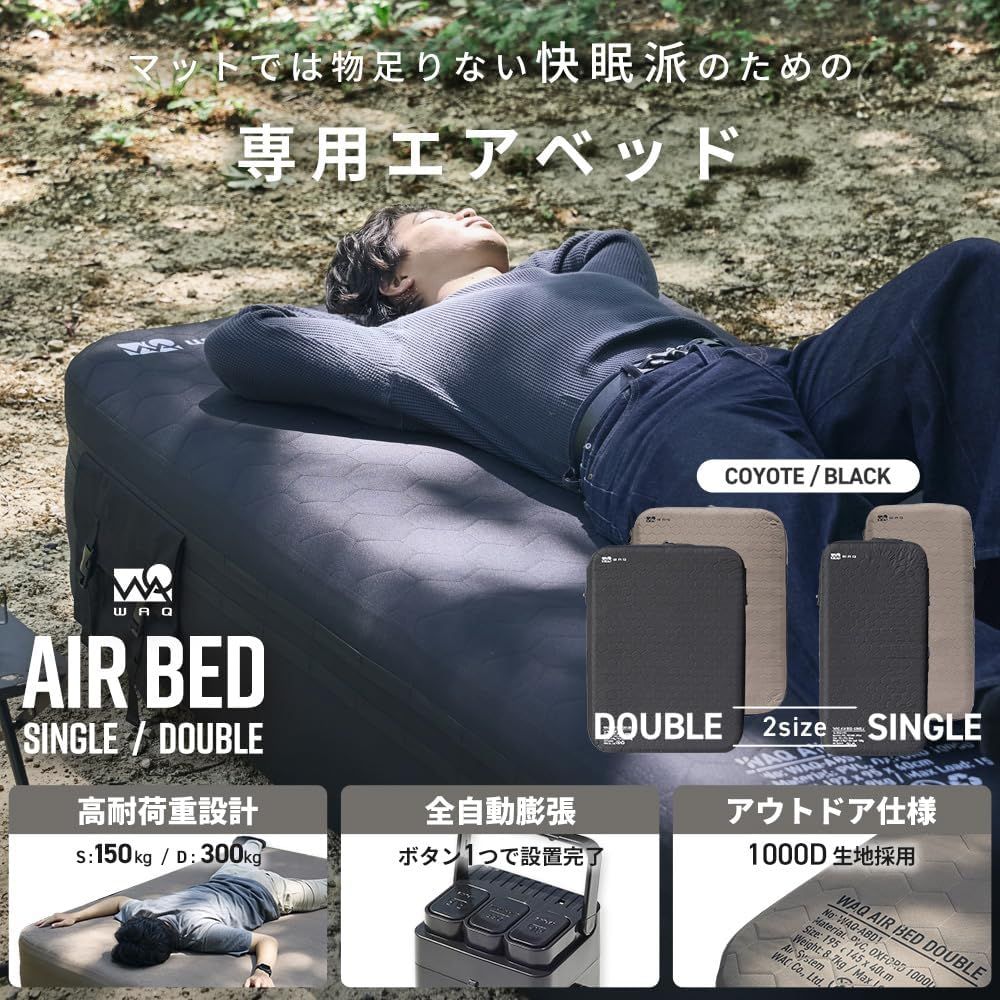 WAQ エアベッド エアーベッド ワック キャンプ アウトドア 電動