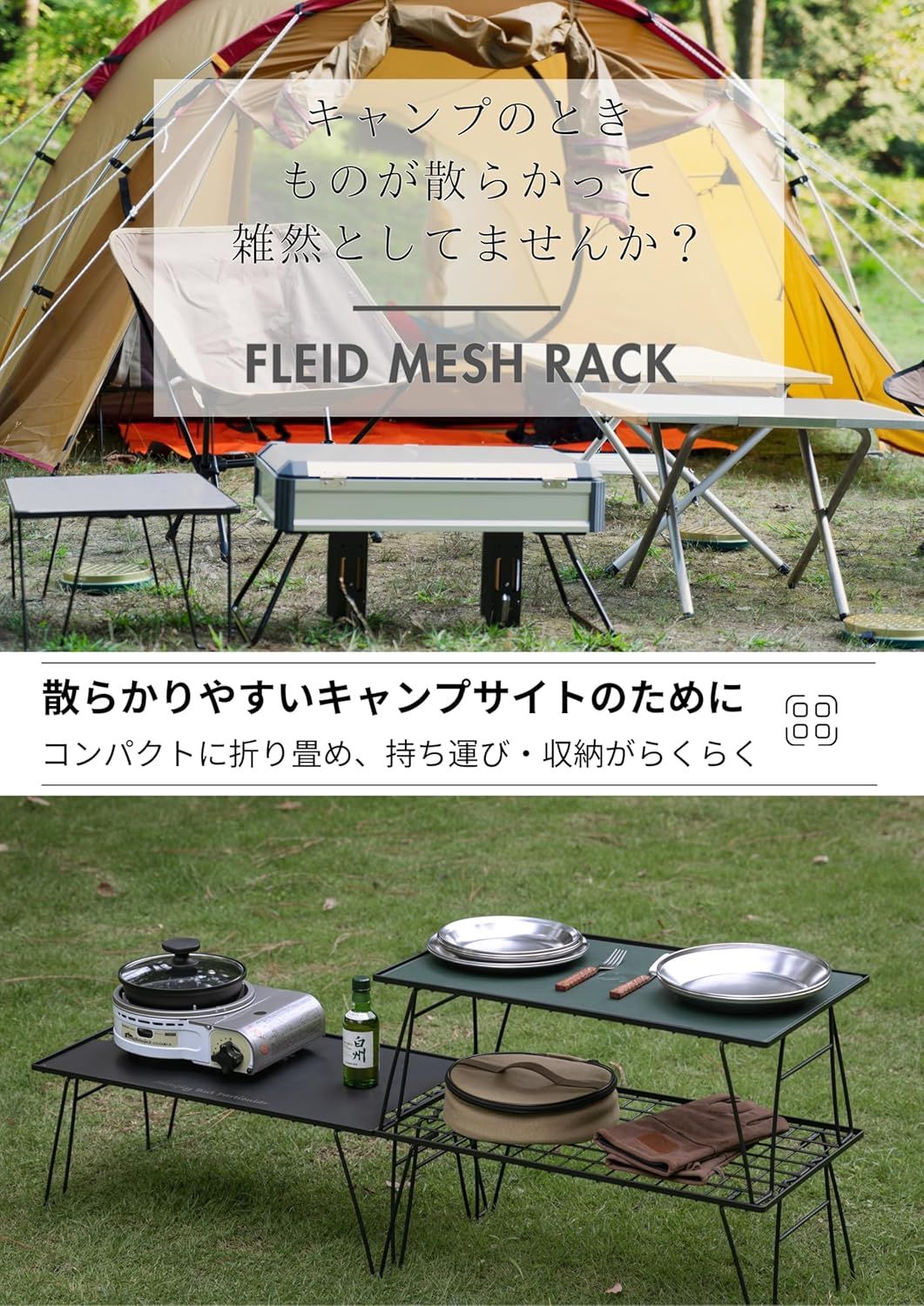 キャンピングムーン(CAMPING MOON) フィールドラック メッシュ