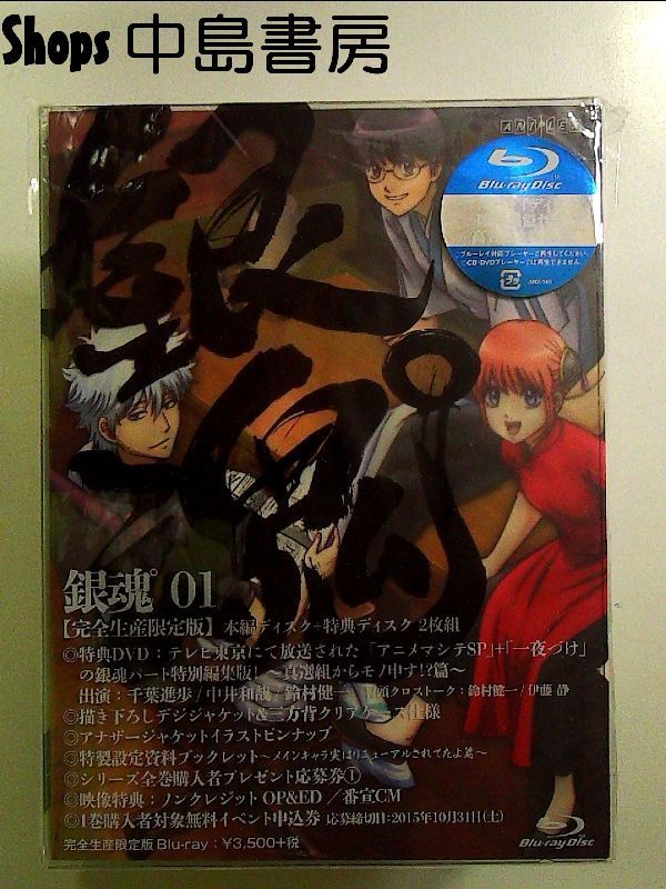 銀魂゜1【完全生産限定版】 [Blu-ray] - メルカリ
