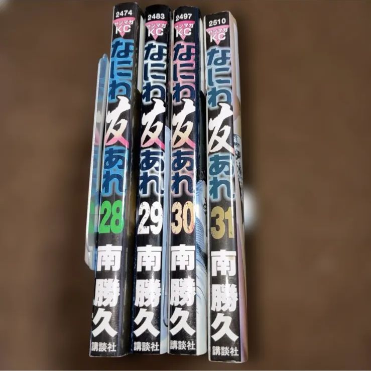 なにわ友あれ　 全31巻セット（初版） 南勝久 全巻初版】なにわ友あれ 28.29.30.31巻 完結4冊セット 南勝久 - メルカリ