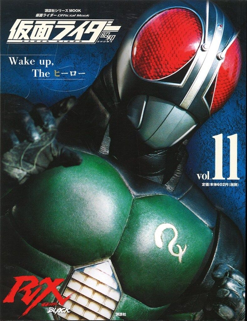 本 講談社シリーズMOOK official 仮面ライダー昭和 11冊セット