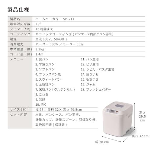 siroca(シロカ) ホームベーカリー SB-211 ホワイト｜最大2斤対応 17
