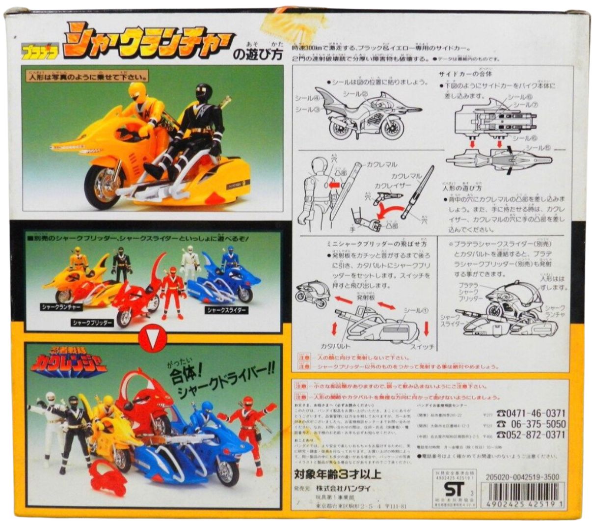 バンダイ 「忍者戦隊カクレンジャー」 プラデラ シャークランチャー 美