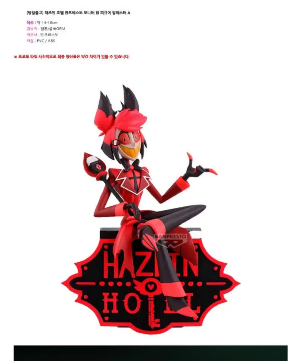 未開封 ヘズビン ホテル BANPRESTO(バンプレスト) ウール モニター トップス フィギュア アラスター デスクトップ