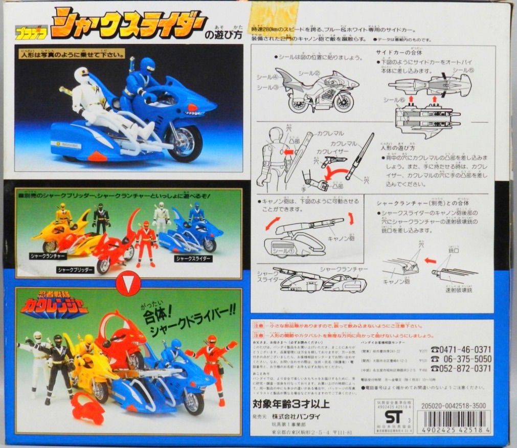 バンダイ プラデラ 「忍者戦隊カクレンジャー 」シャークスライダー 美
