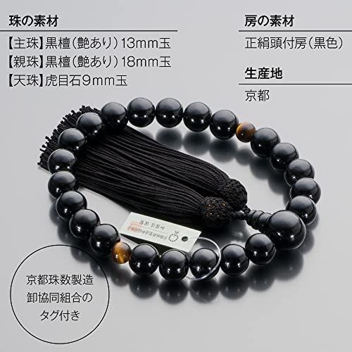 数珠 天然石 素引黒檀 虎眼石 男性用 本絹房 艶無し A28-2 新品】数珠 男性用 黒檀 (艶あり) 2天 虎目石 22玉 正絹房 数珠袋付き