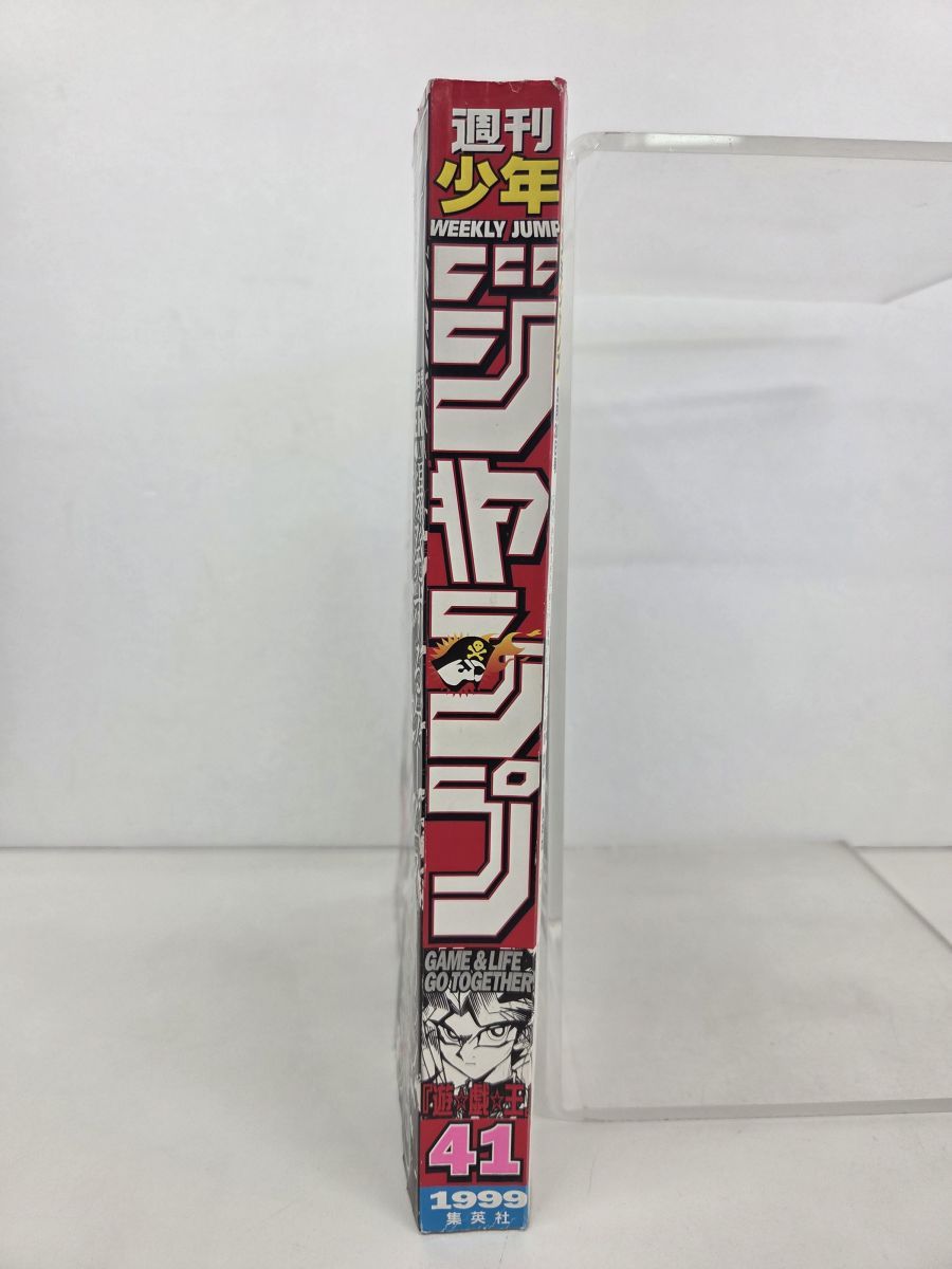 マンガ雑誌｜週刊少年ジャンプ 1999 NO.41｜遊戯王 高橋和希｜集英社