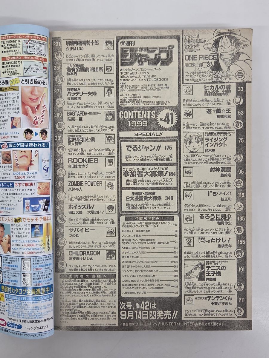 マンガ雑誌｜週刊少年ジャンプ 1999 NO.41｜遊戯王 高橋和希｜集英社