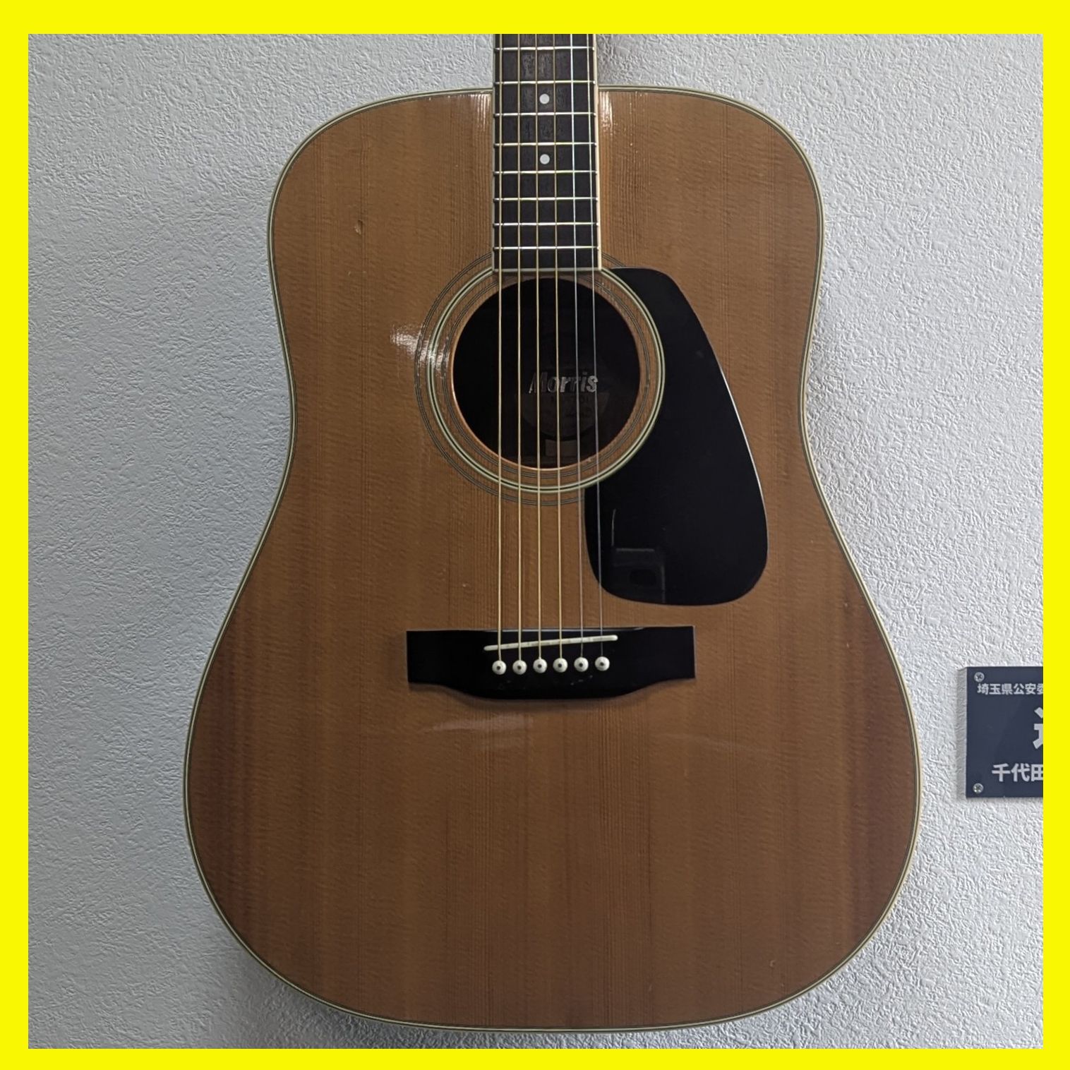 単板 名機 調整済】Morris MV-701 アコースティックギター トップ単板