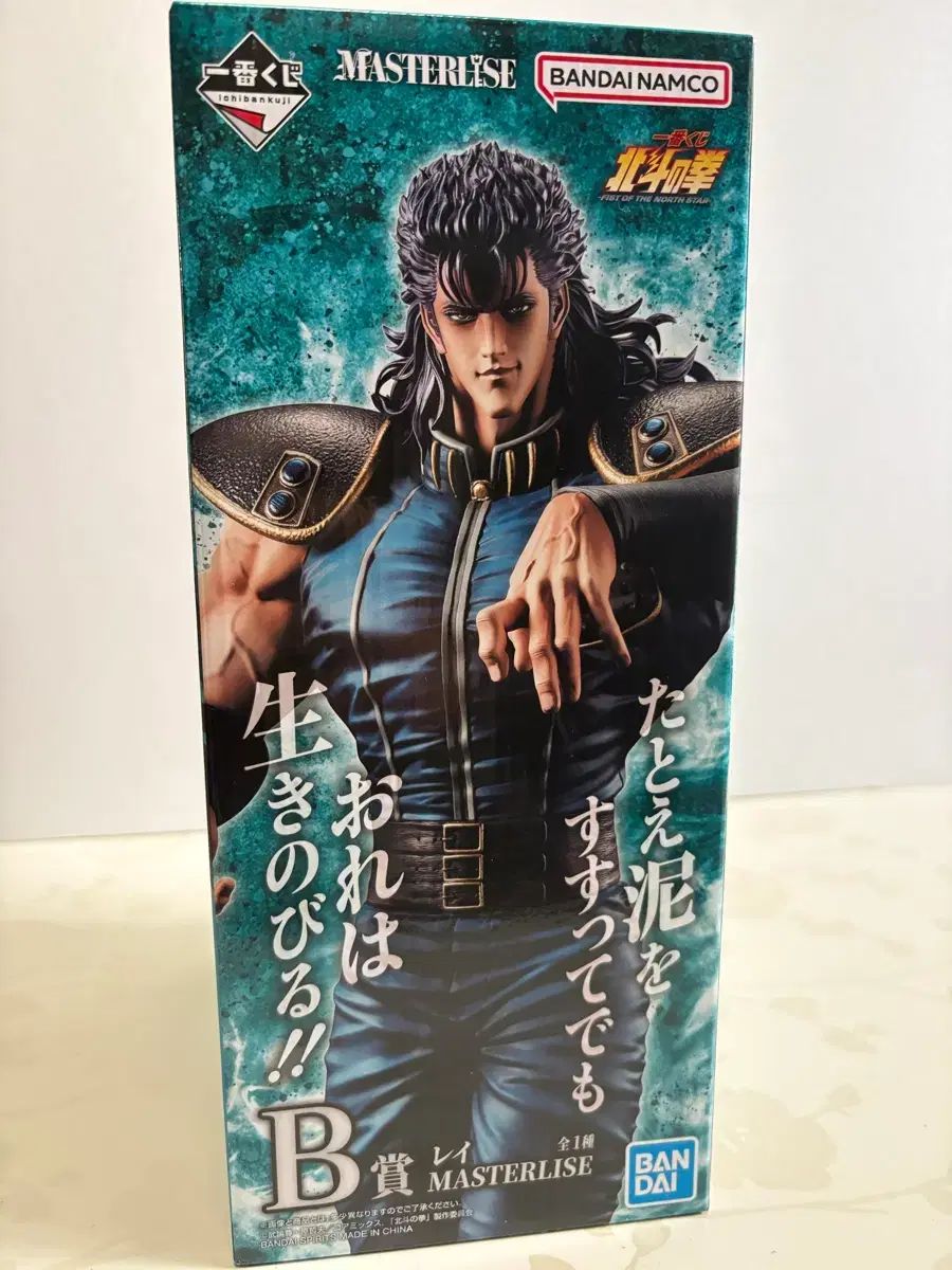 未開封 北斗の拳 一番くじ レイ B賞 (下位賞 サービス)