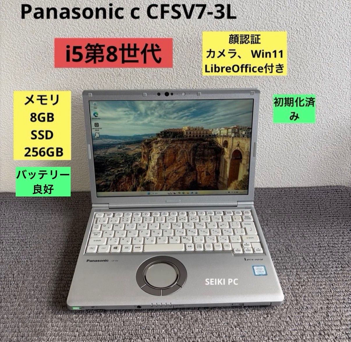 Panasonic CFSV7-3L i5-8250U メモリ8GB SSD 256GB Win11 顔認証