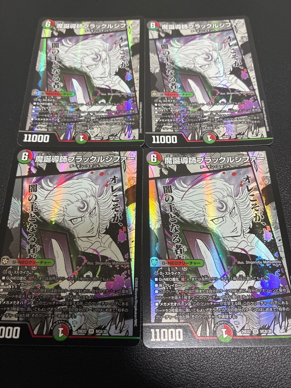魔誕導師ブラックルシファー 4枚 - メルカリ