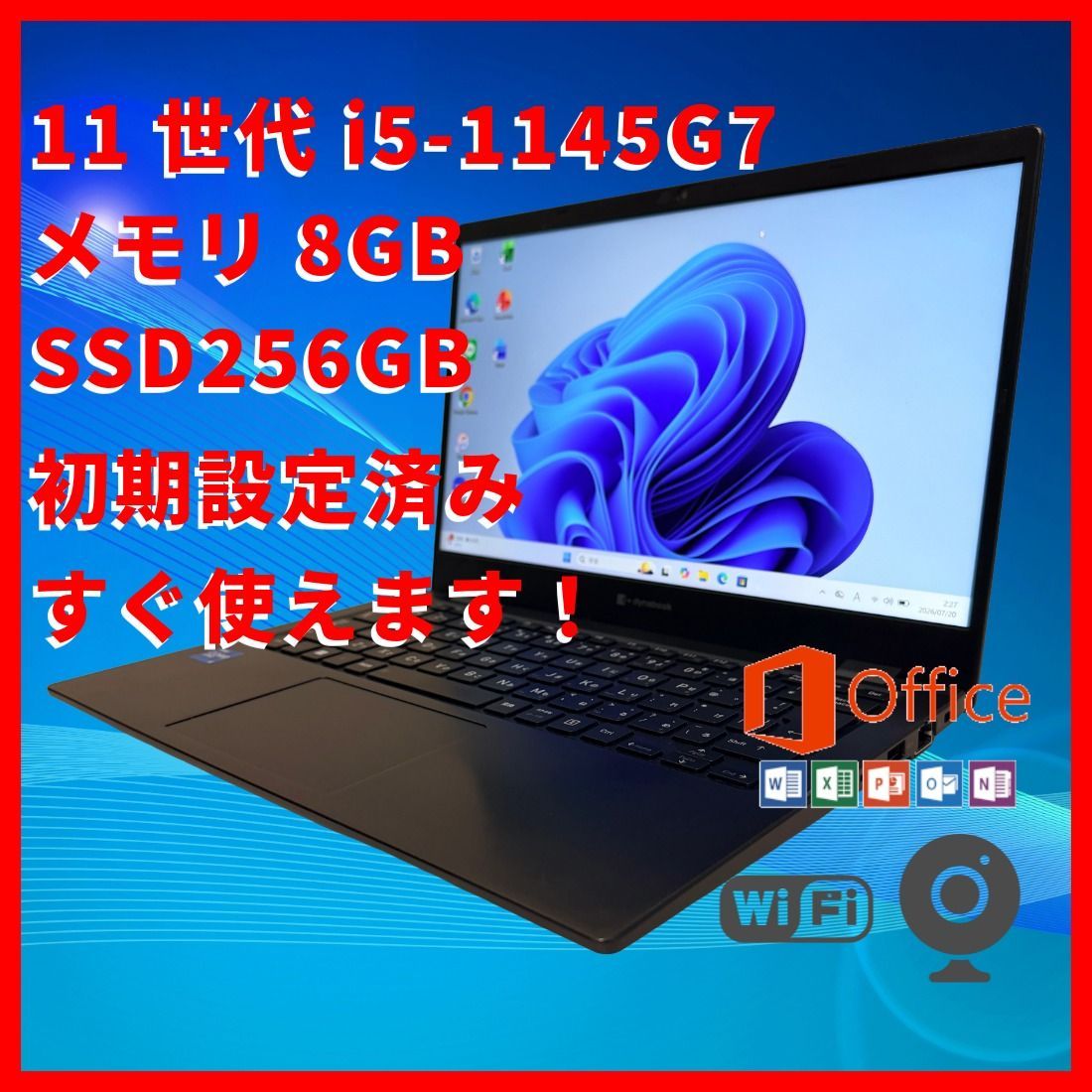 【良品】11世代i5/8GB/256GB/ dynabook G83/HU　260707U