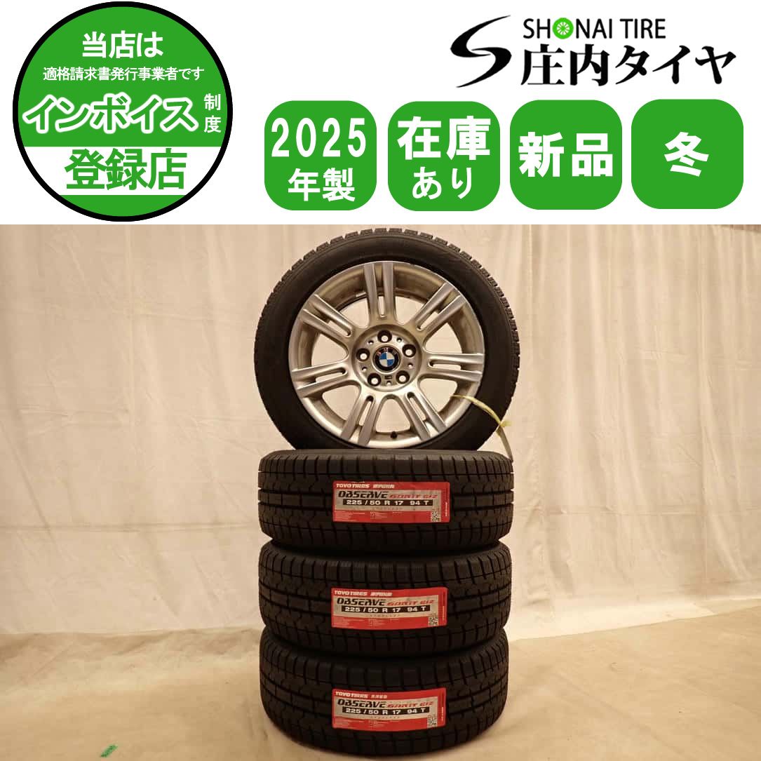 冬 新品 2025年製 4本 会社宛 送料無料 225/50R17×8J 94T トーヨー オブザーブ ガリット GIZ BMW 純正 アルミ E84 X1 ツーリング NO,D7429
