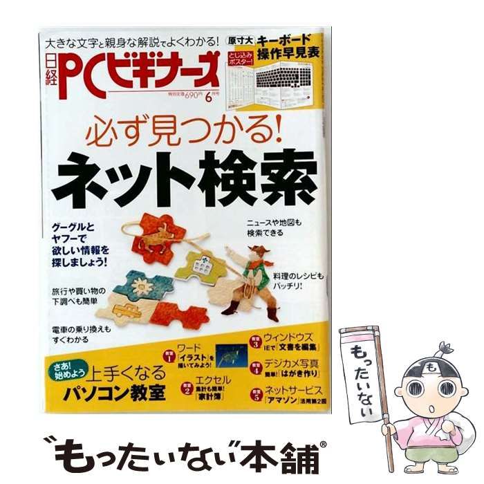 【中古】 日経PCビギナーズ 2012年6月号 / 日経BP / 日経BP
