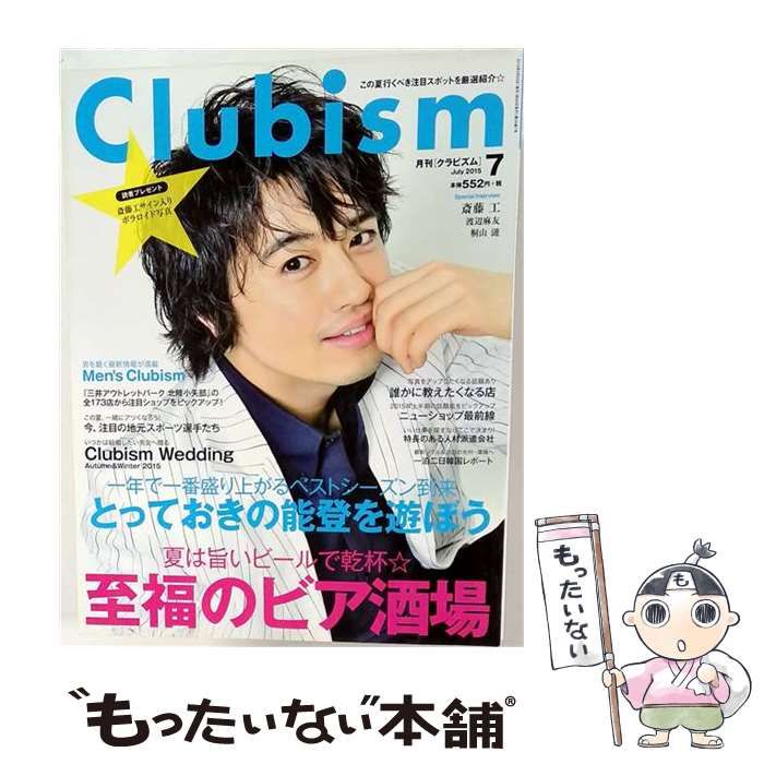 【中古】 Clubism 2015年7月号 / 金沢倶楽部 / 金沢倶楽部