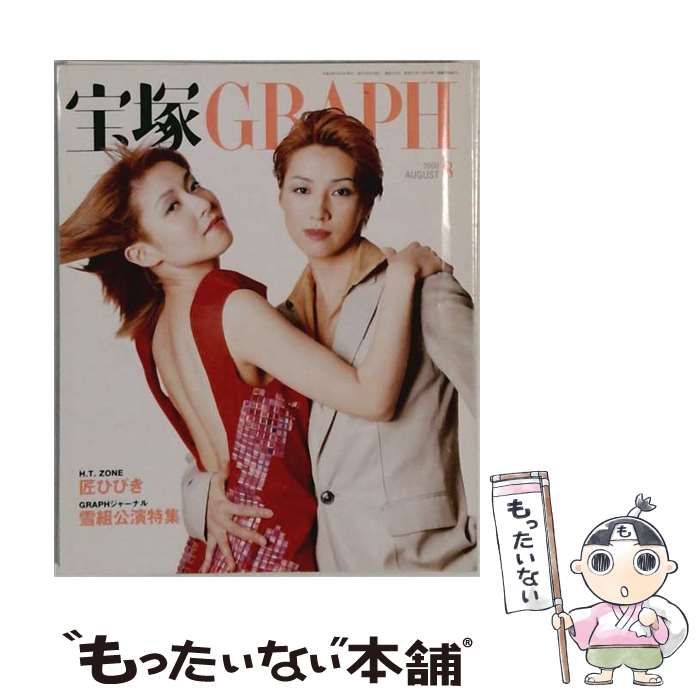 【中古】 宝塚GRAPH 2000年8月号　『匠ひびき』雪組公演特集 / 宝塚歌劇団 / 宝塚歌劇団