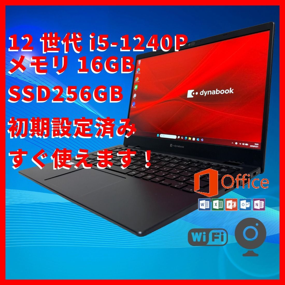 【高性能】12世代i5/16GB/256GB/ dynabook G83/KV　260711U