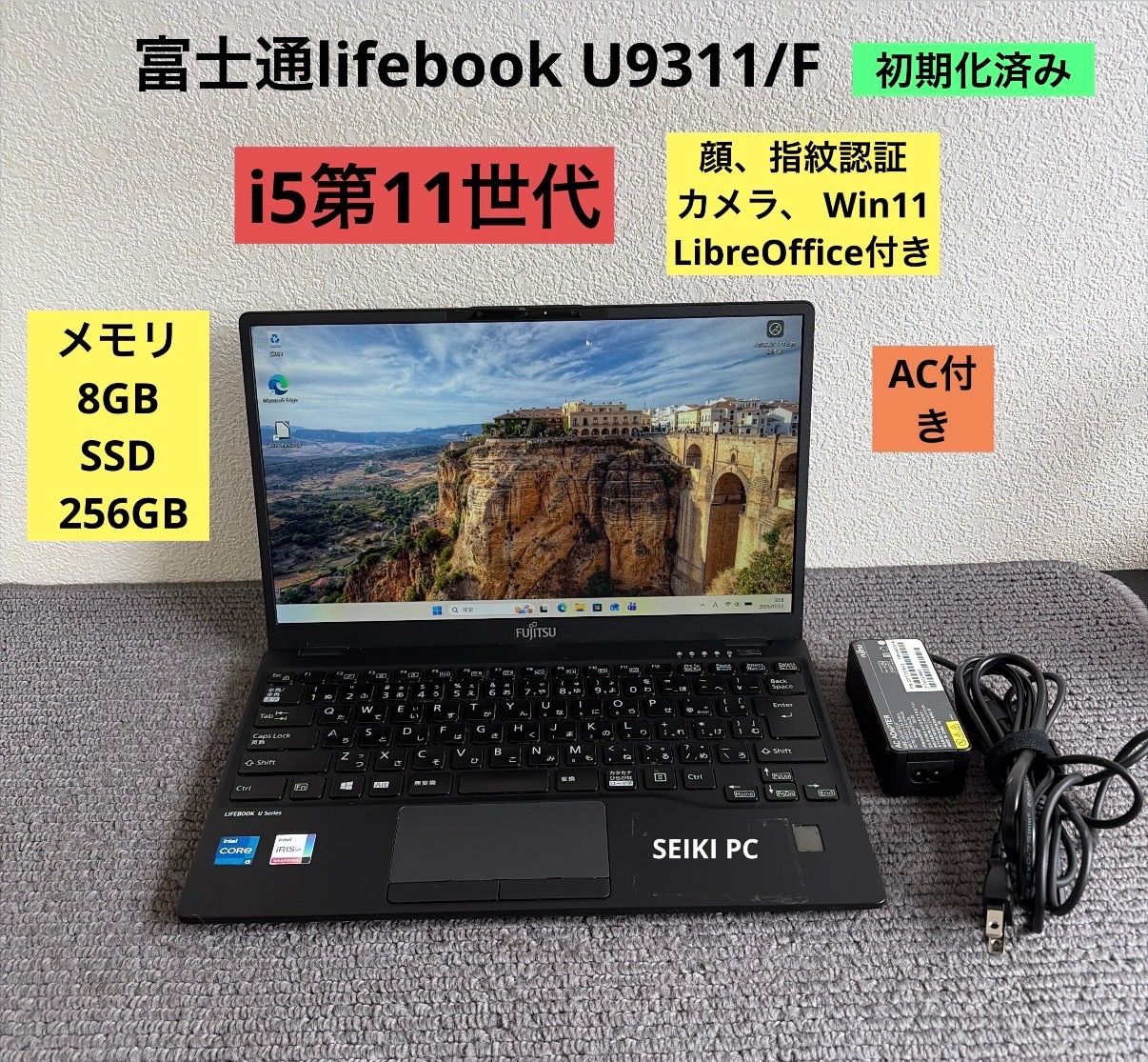 富士通lifebook U9311/F i5-1145G7 メモリ8GB SSD 256GB Win11 顔、指紋認証　AC付き