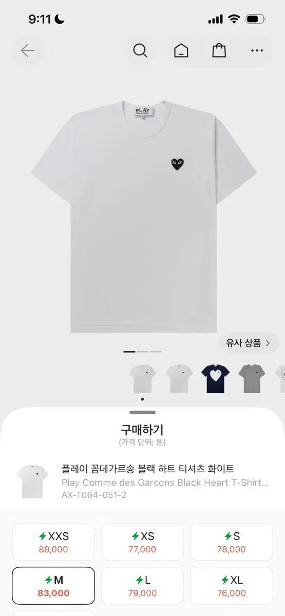 コム・デ・ギャルソン PLAY ブラック ハート 半袖 Tシャツ 白