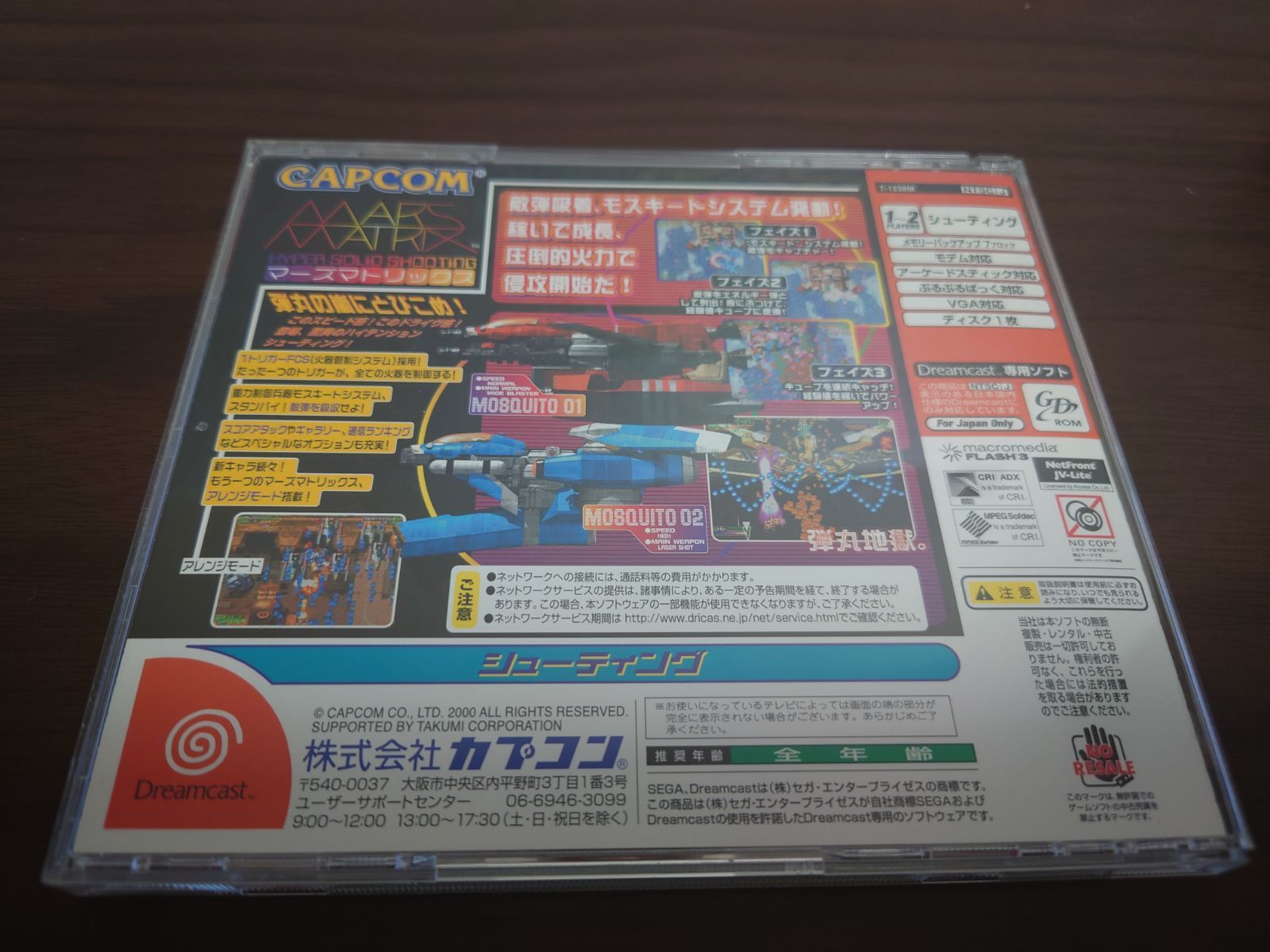 動作確認済 ドリームキャスト マーズマトリックス - メルカリ