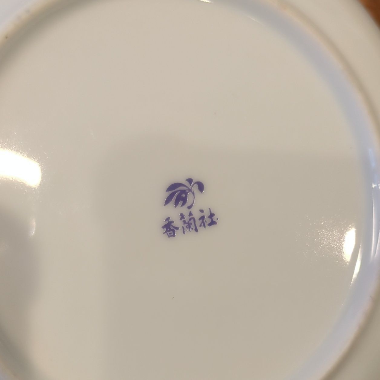 香蘭社 瑠璃縁 百合文 花文 金彩 小皿 食器 和食器 5客 セット 直径
