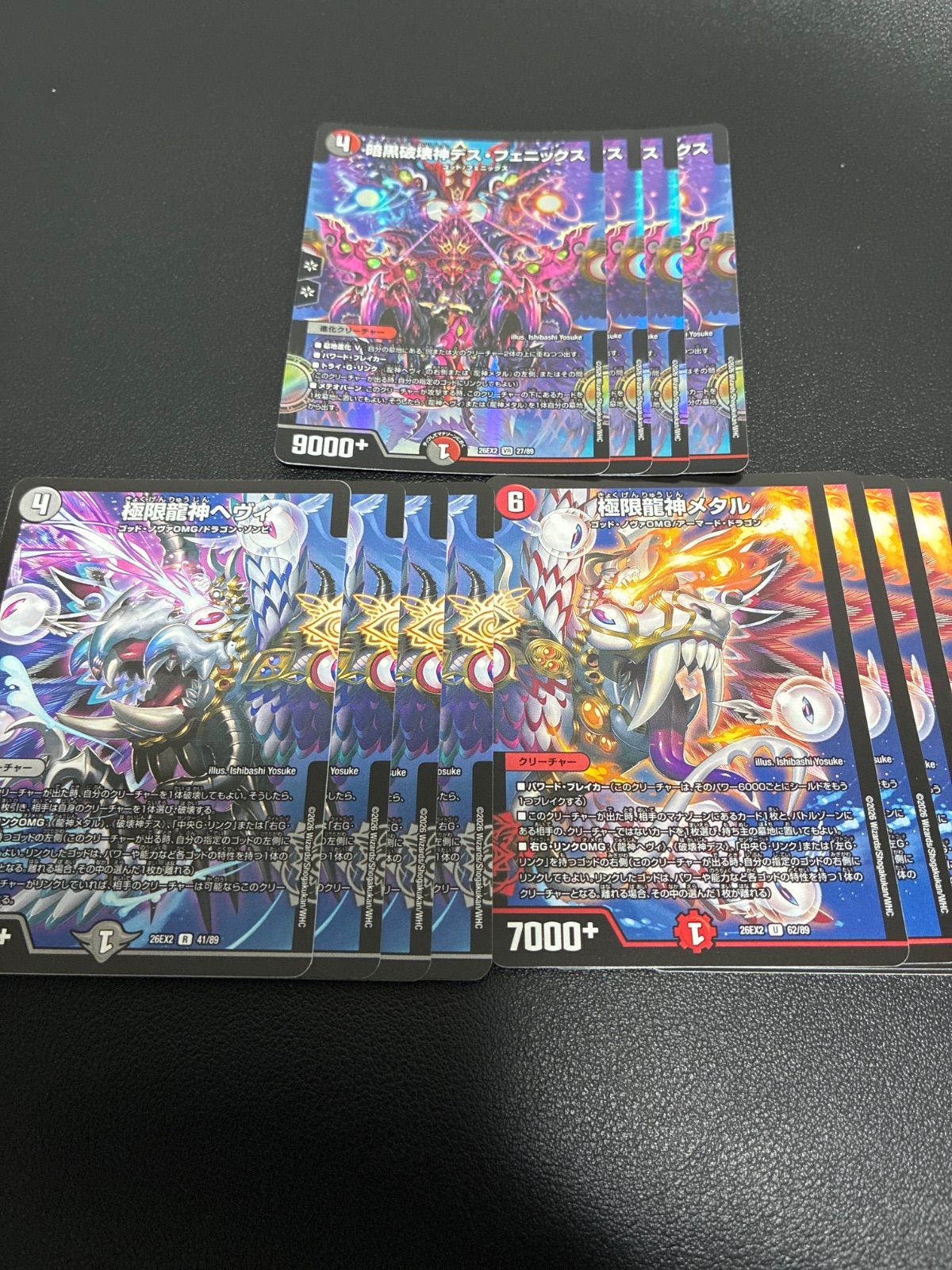 極限龍神ヘヴィ 暗黒破壊神デス・フェニックス 極限龍神メタル 各4枚